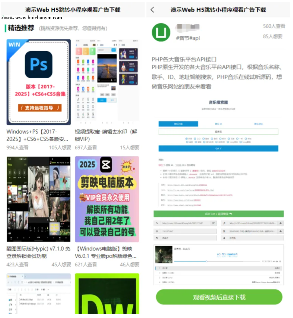 图片[2]-Web/H5跳转小程序观看激励广告后下载 系统源码 实现流量变现赚取广告收益-灰铲源码