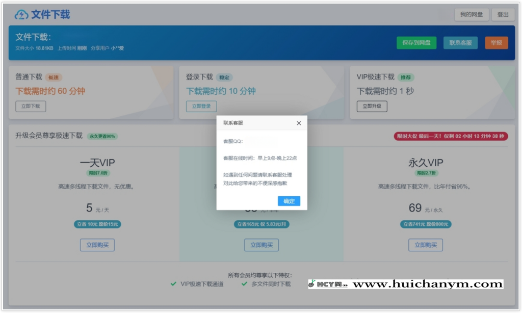 图片[1]-2026新版云盘/可二开网盘系统源码/仿城通网盘/蓝奏云盘运营级网盘系统/支持转存限速-灰铲源码